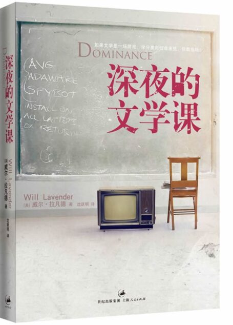 深夜的文学课