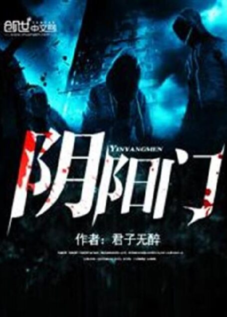 阴阳门