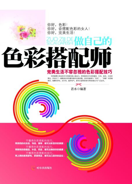 做自己的色彩搭配师