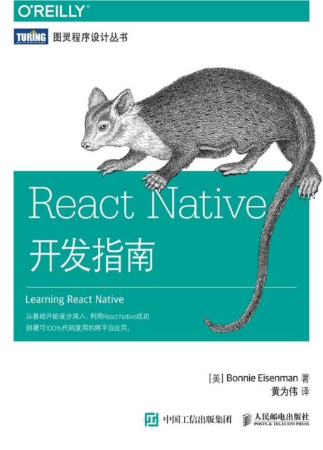 React Native开发指南
