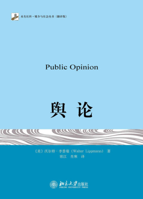 舆论