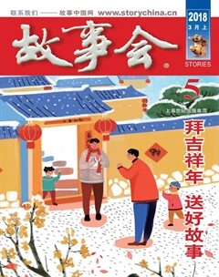 故事会201805