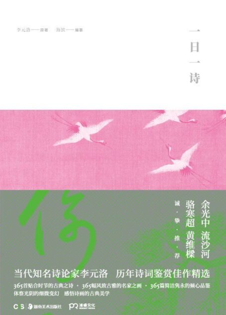 一日一诗