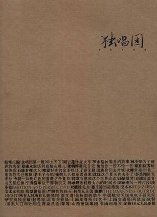 独唱团(第一辑)