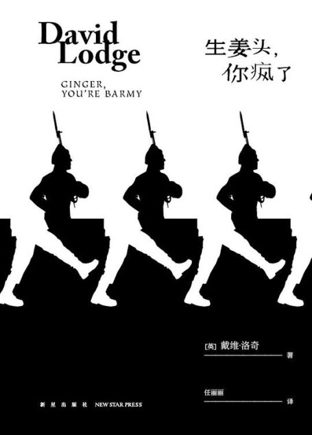 生姜头，你疯了