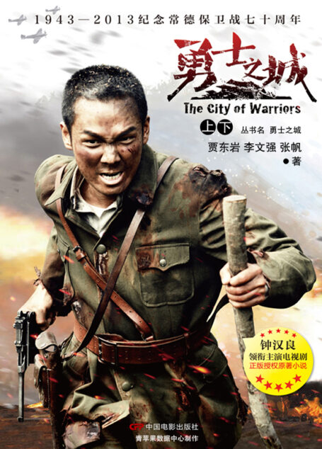勇士之城(上下)