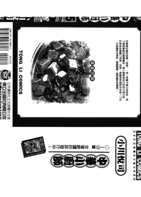 中华小当家 15