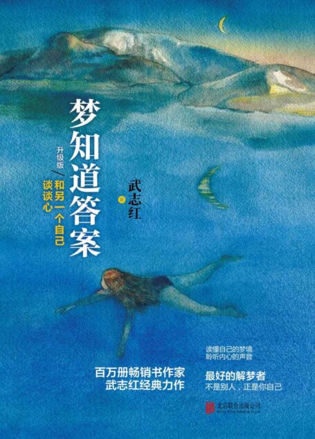 梦知道答案(升级版):和另一个自己谈谈心