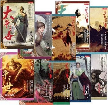 大争之世(全10卷)