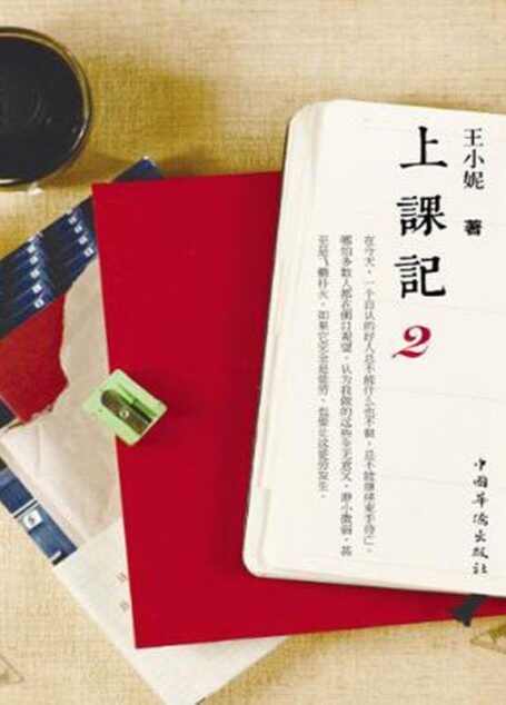 上课记2