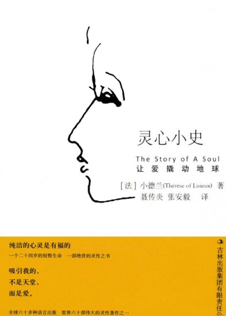灵心小史:让爱撬动的地球