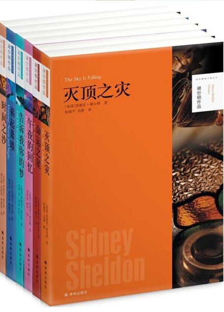 谢尔顿作品精选集（共6册）