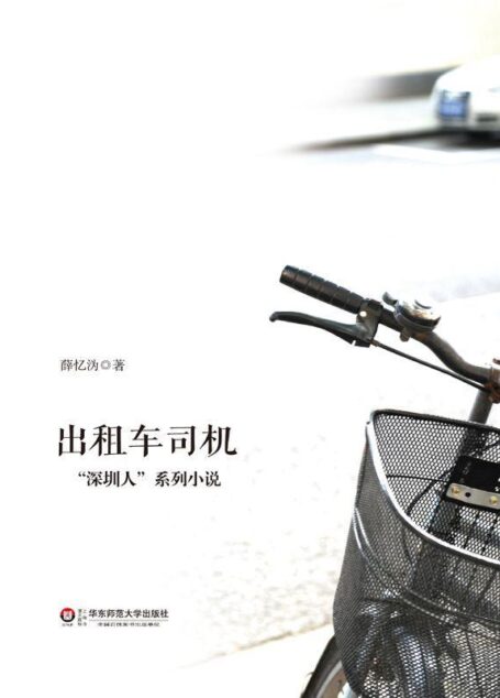 出租车司机