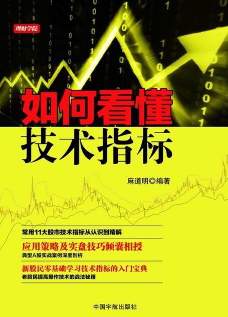 如何看懂技术指标