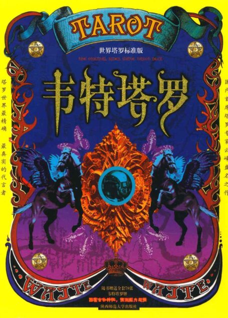 韦特塔罗(精装版)