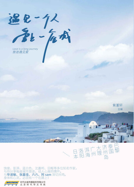 遇见一个人,爱上一座城