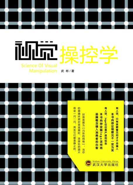 视觉操控学