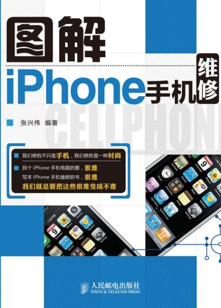 图解iPhone手机维修