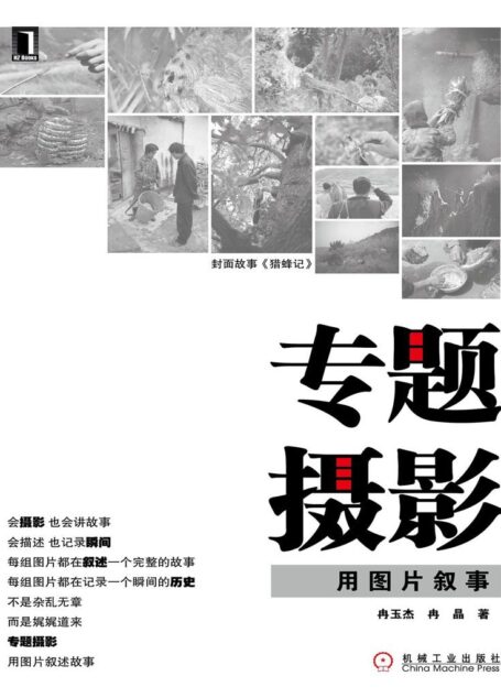 专题摄影:用图片叙事