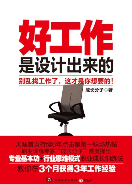 好工作是设计出来的