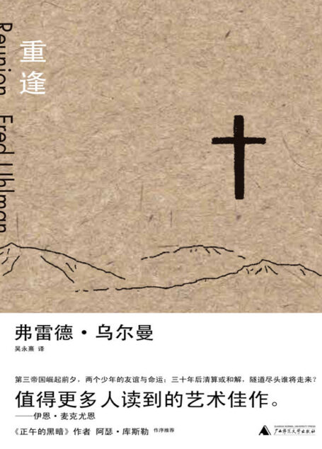 重逢