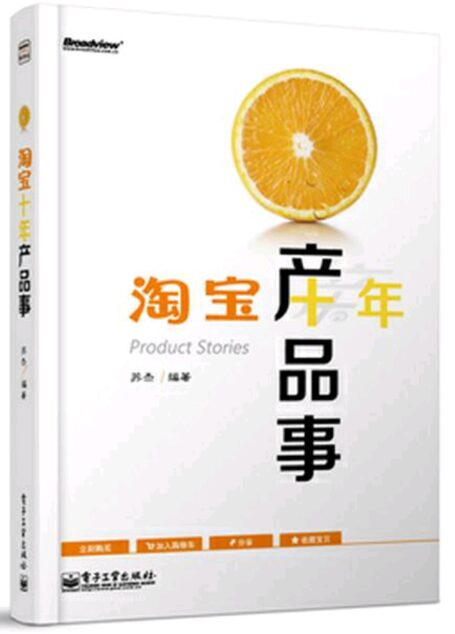 淘宝十年产品事