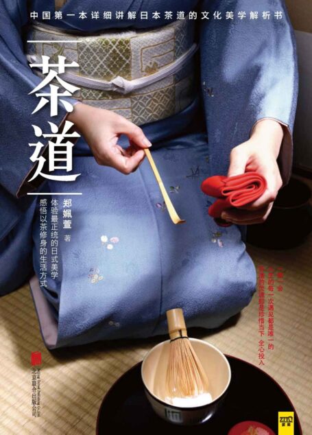 茶道 (紫图)