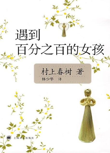 【精排】遇到百分之百的女孩