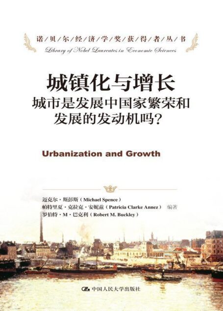 城镇化与增长：城市是发展中国家繁荣和发展的发动机吗？