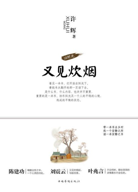 又见炊烟