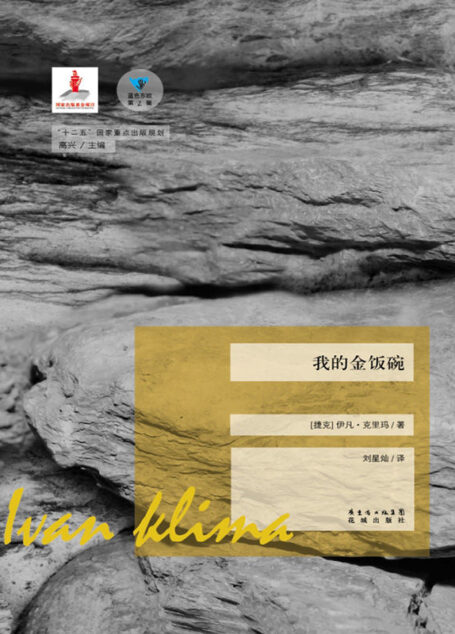 我的金饭碗 (蓝色东欧)