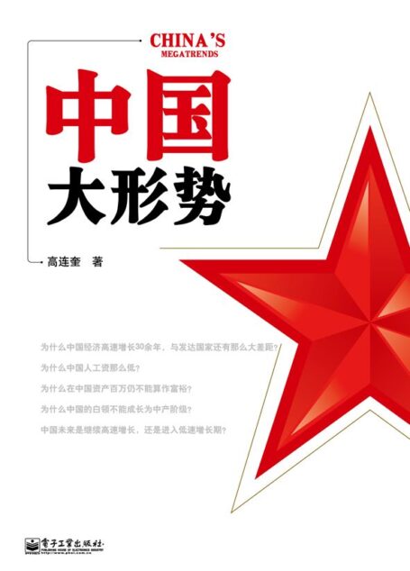 中国大形势