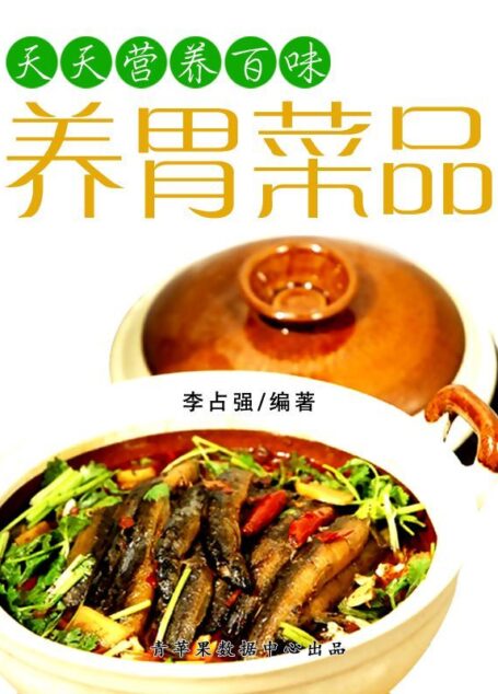 天天营养百味：养胃菜品