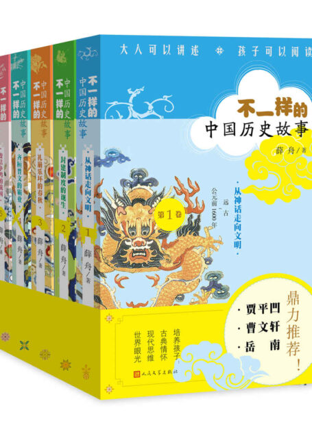 不一样的中国历史故事:全6册