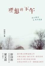 理想的下午