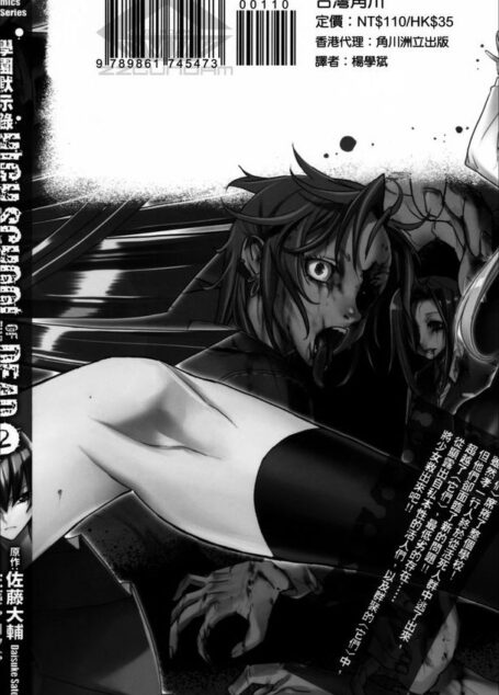 学园默示录Vol_02