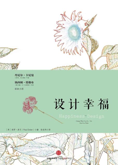 设计幸福