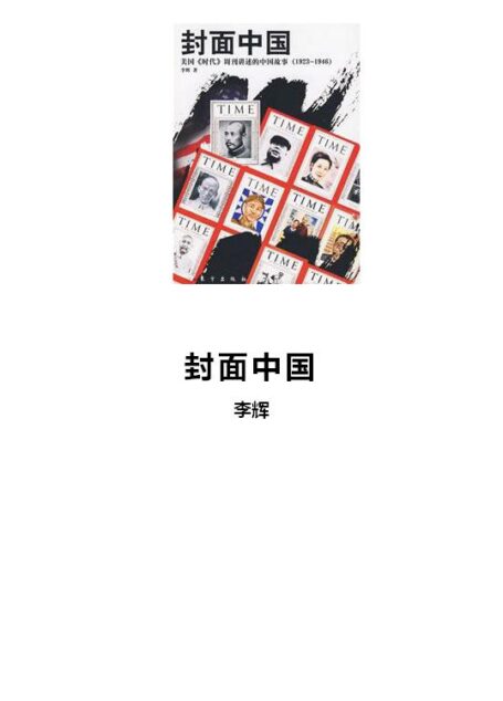 封面中国