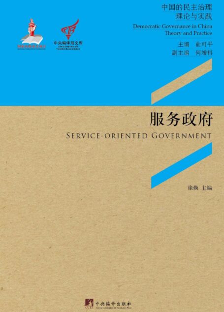 服务政府