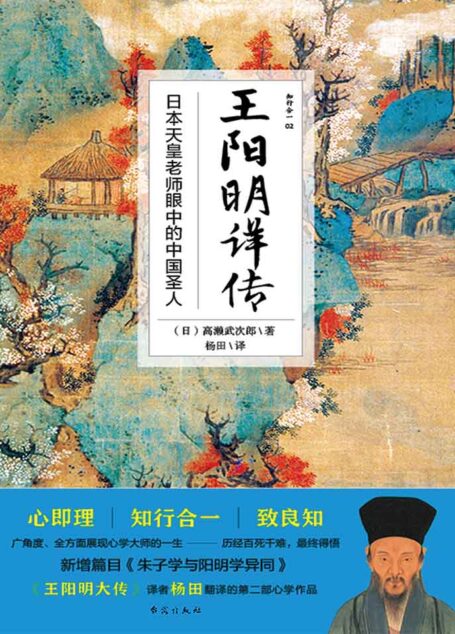 王阳明详传