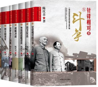 两个命运之决斗:中国人民解放战争纪实系列丛书