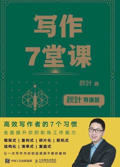 写作7堂课