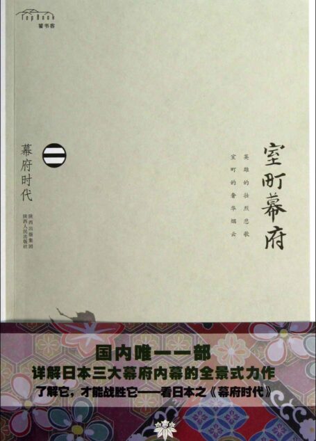 室町幕府