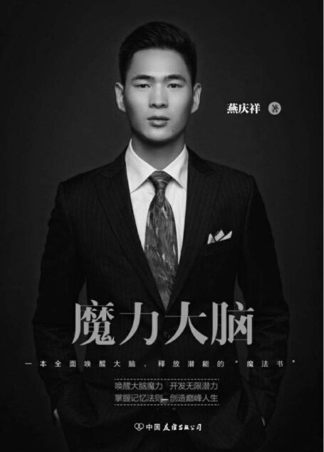 魔力大脑:一本全面唤醒大脑,释放潜能的“魔法书”