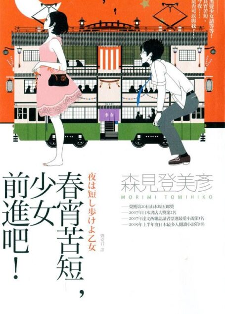 春宵苦短,少女前进吧!