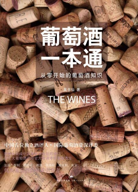 葡萄酒一本通