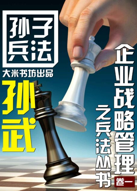 罗马兵法 (企业战略管理之兵法)