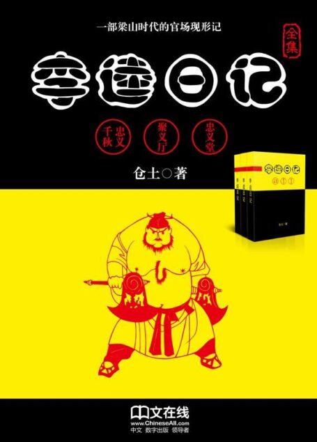 李逵日记(全集 共三册)