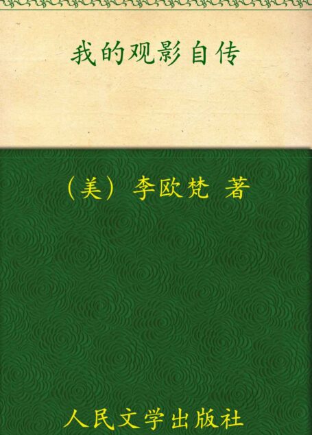 我的观影自传
