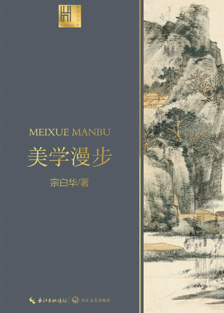 美学漫步